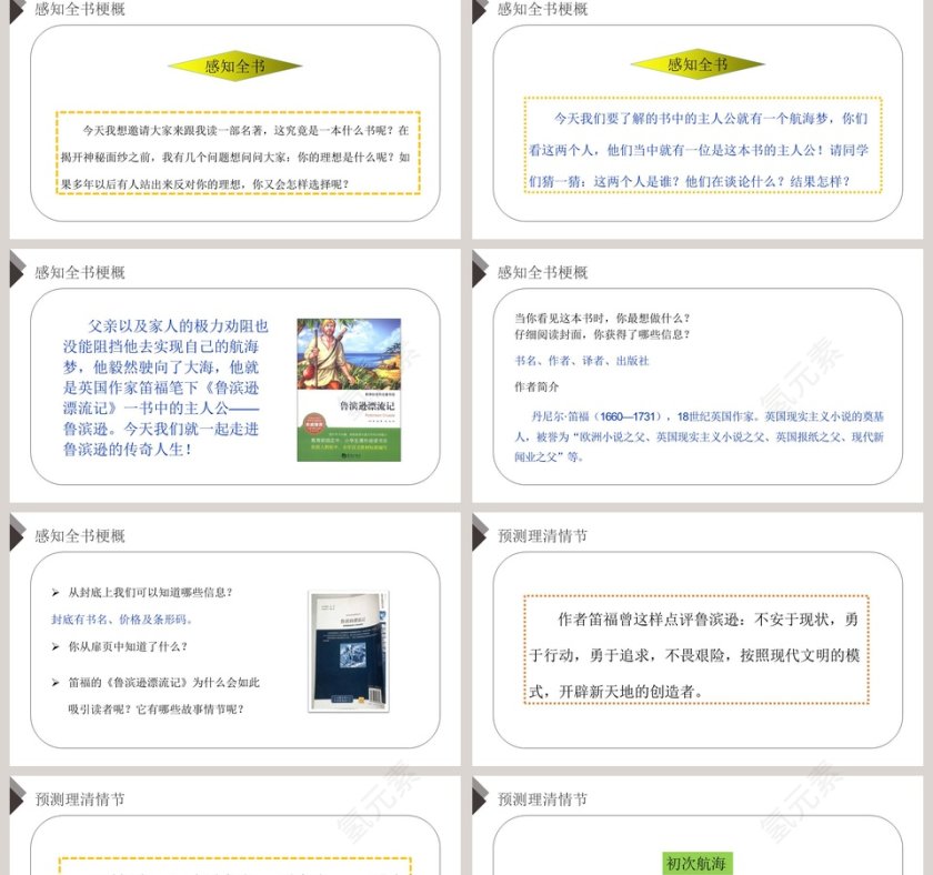 快乐读书吧教学ppt课件第2张