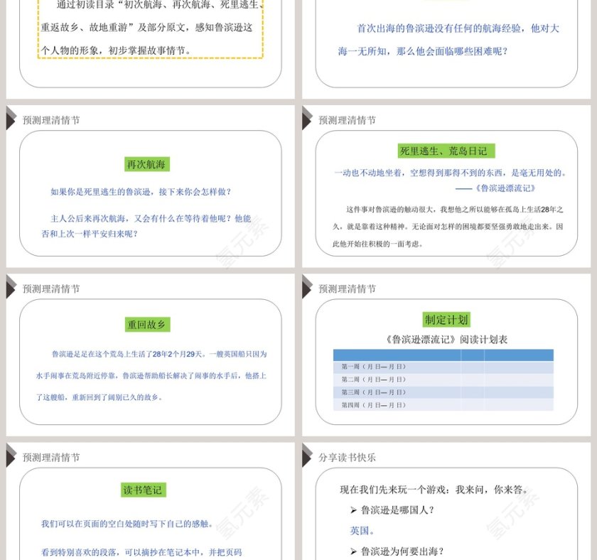 快乐读书吧教学ppt课件第3张