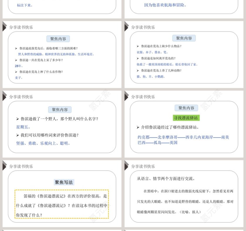 快乐读书吧教学ppt课件第4张