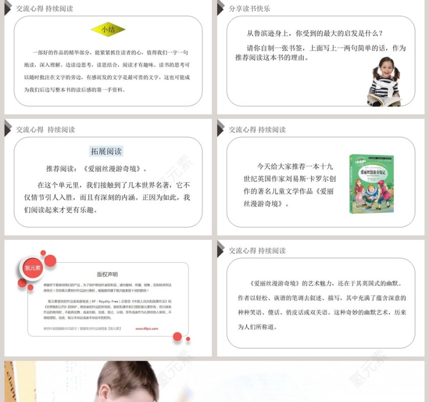 快乐读书吧教学ppt课件第5张
