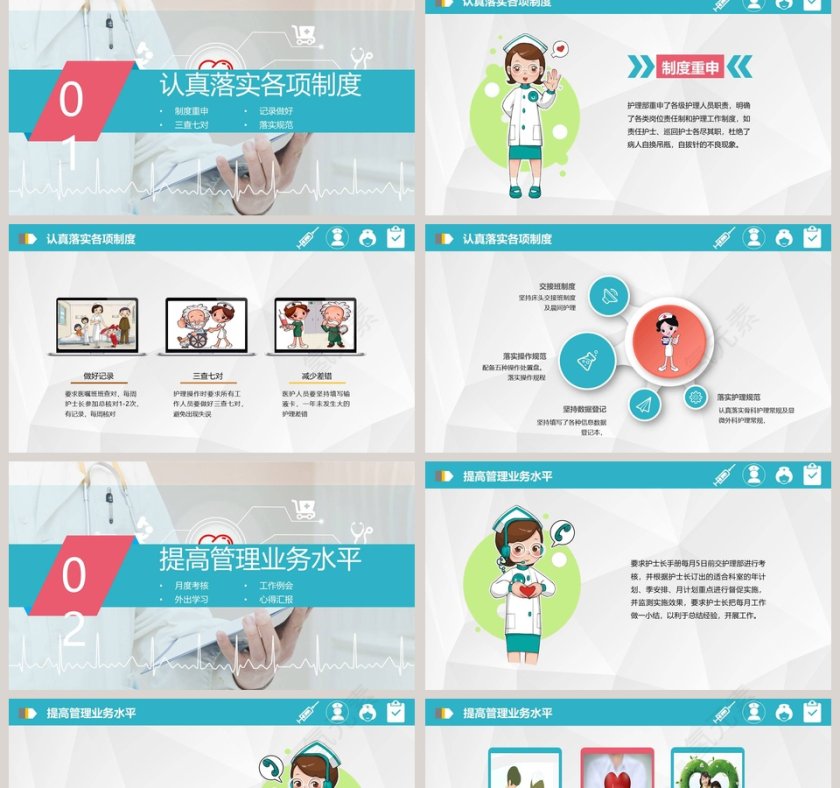 清新卡通护士长述职报告PPT第2张