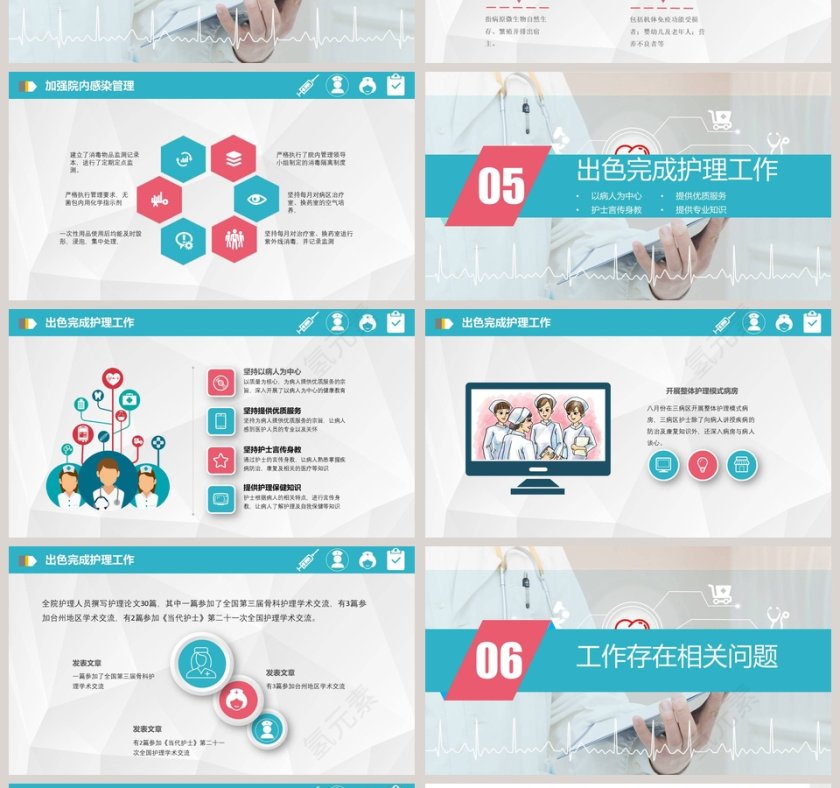 清新卡通护士长述职报告PPT第4张