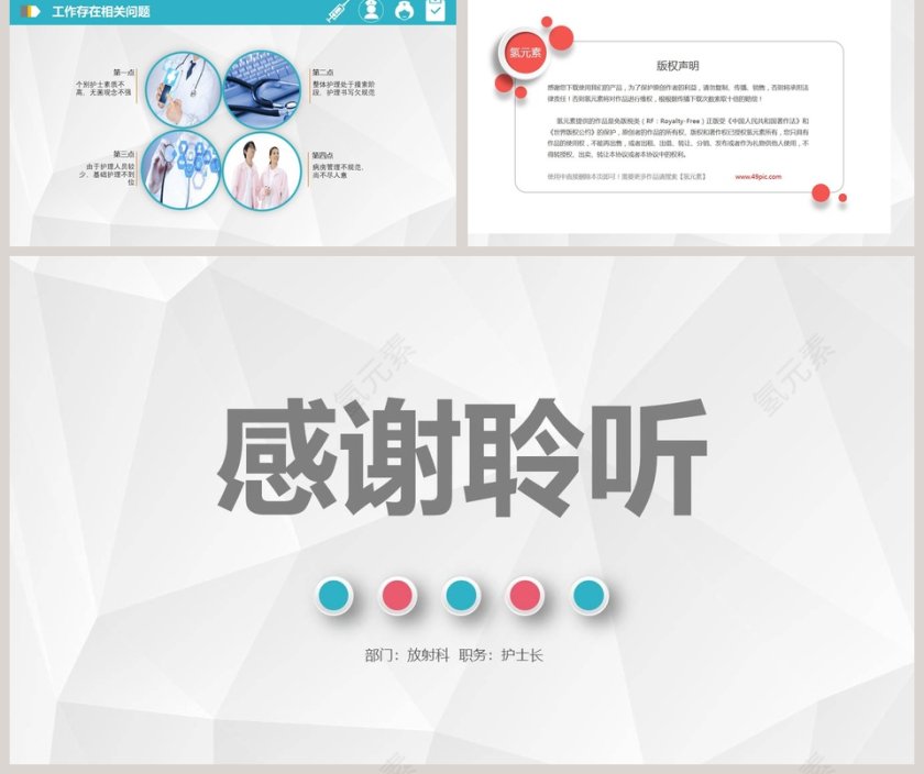 清新卡通护士长述职报告PPT第5张