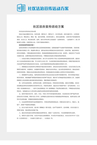 社区法治宣传活动方案