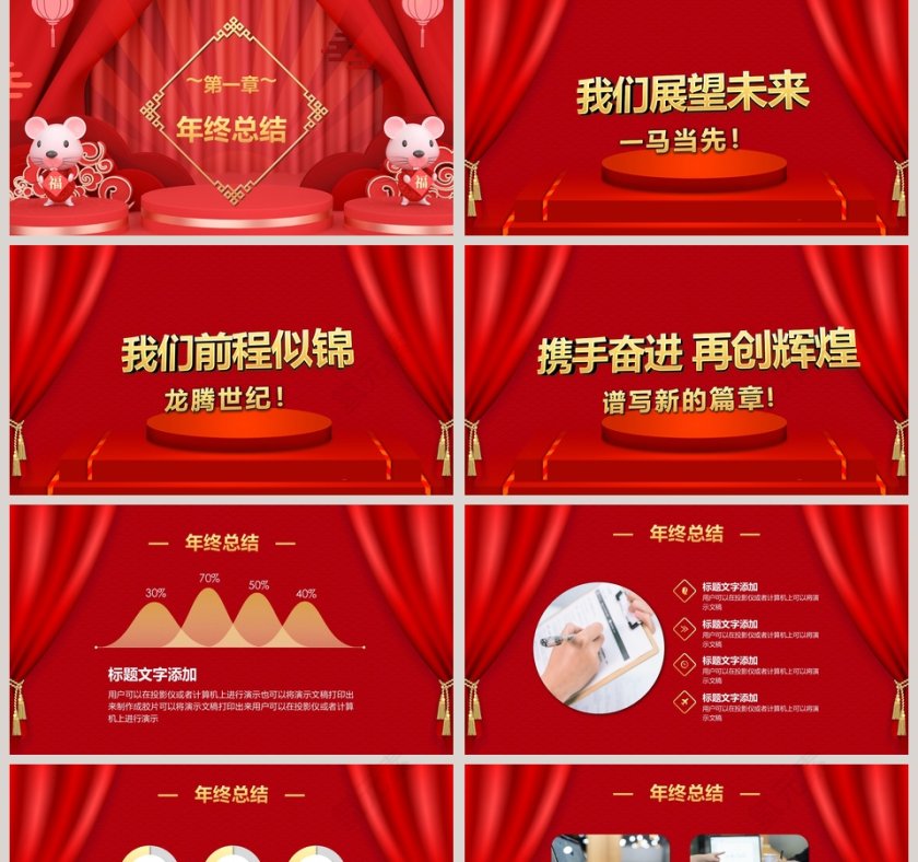 2020鼠年总结汇报PPT年度员工总结大会鼠年春节大吉PPT模板第2张