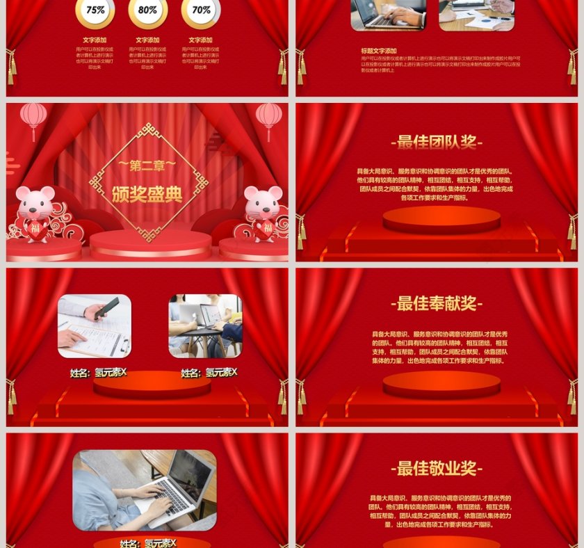 2020鼠年总结汇报PPT年度员工总结大会鼠年春节大吉PPT模板第3张