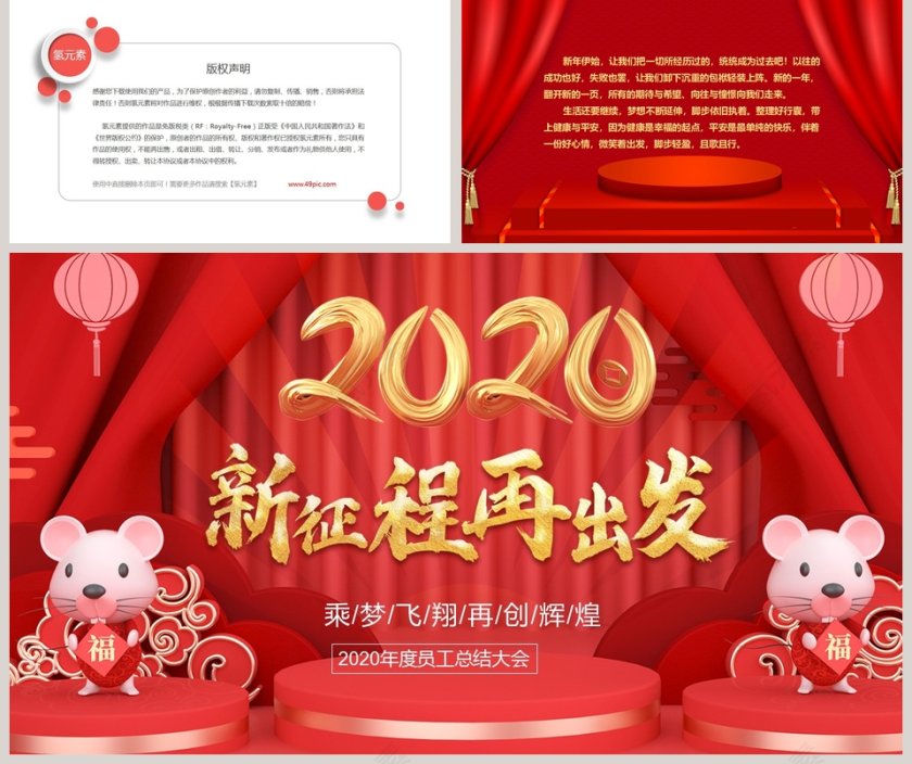2020鼠年总结汇报PPT年度员工总结大会鼠年春节大吉PPT模板第5张