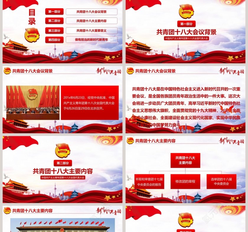 简约大气风格新时代的共青团ppt模板第2张