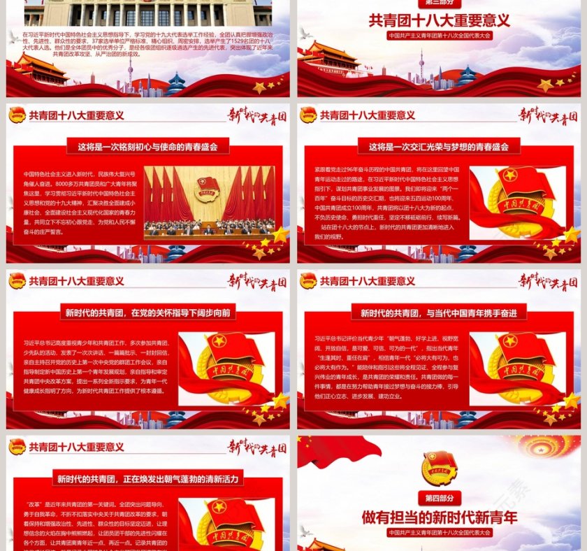 简约大气风格新时代的共青团ppt模板第3张