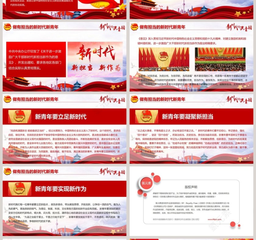 简约大气风格新时代的共青团ppt模板第4张