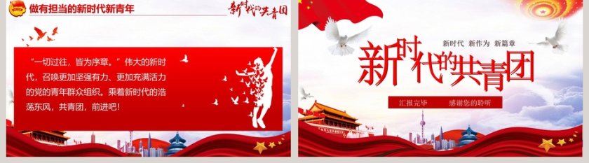 简约大气风格新时代的共青团ppt模板第5张