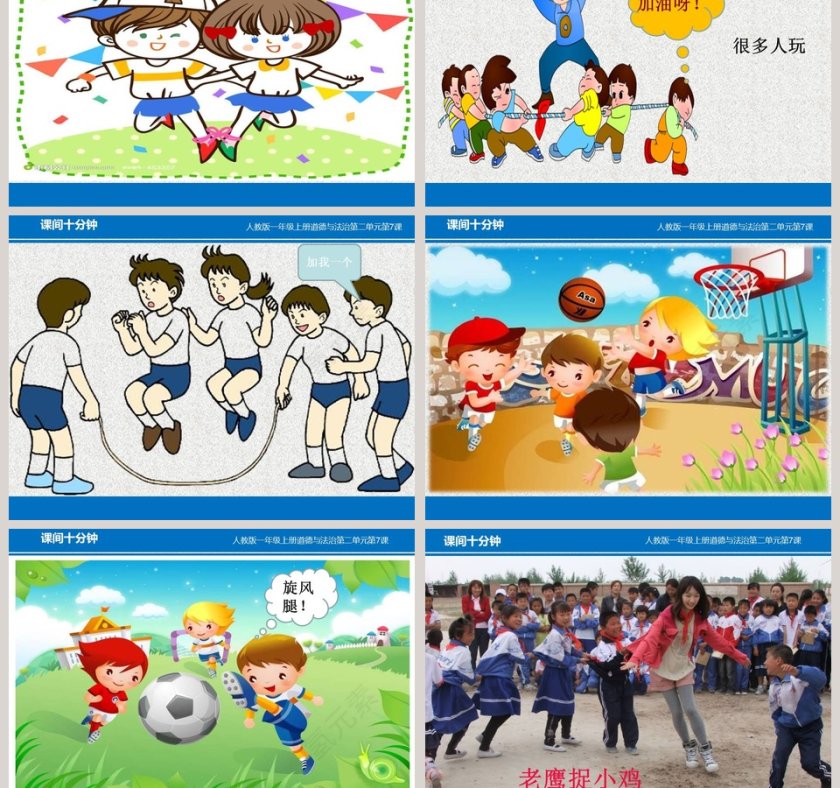 课间十分钟-人教版一年级上册道德与法治第二单元第教学ppt课件第3张