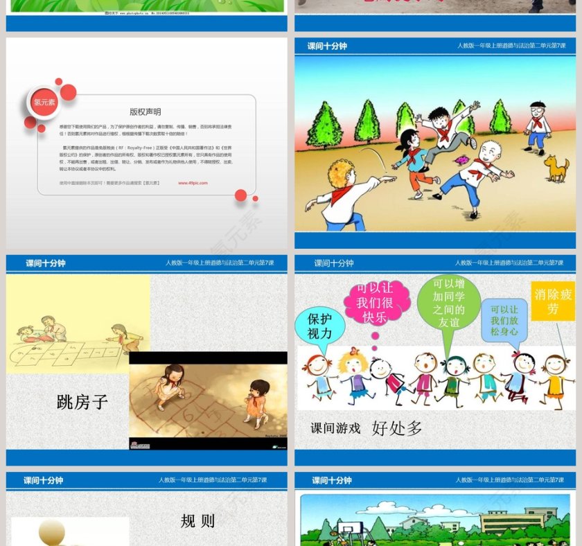 课间十分钟-人教版一年级上册道德与法治第二单元第教学ppt课件第4张