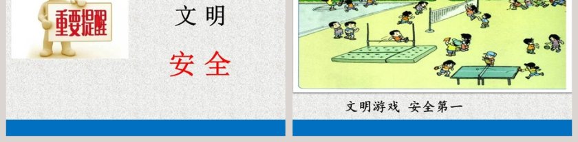 课间十分钟-人教版一年级上册道德与法治第二单元第教学ppt课件第5张