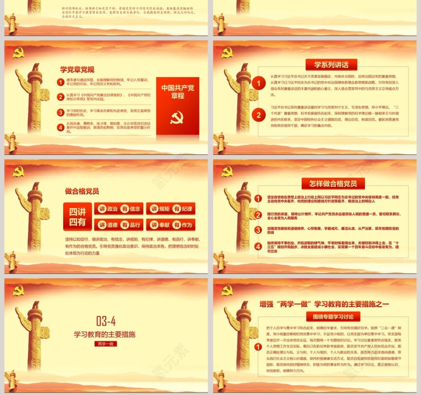 推进“两学一做”学习教育常态化制度化PPT第7张