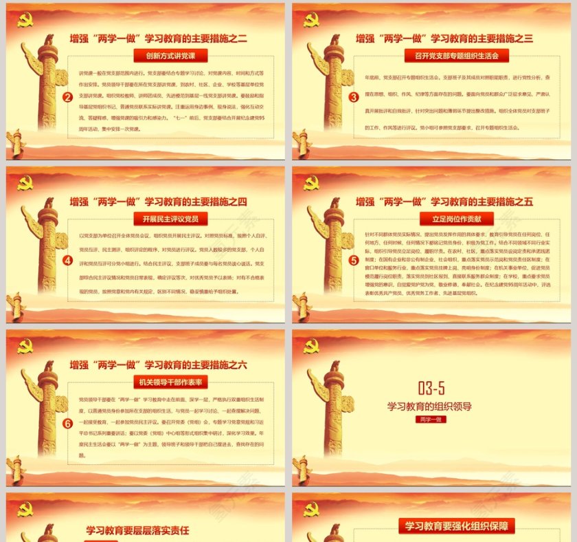 推进“两学一做”学习教育常态化制度化PPT第8张