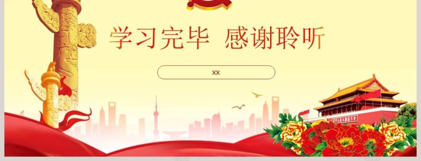 推进“两学一做”学习教育常态化制度化PPT第10张