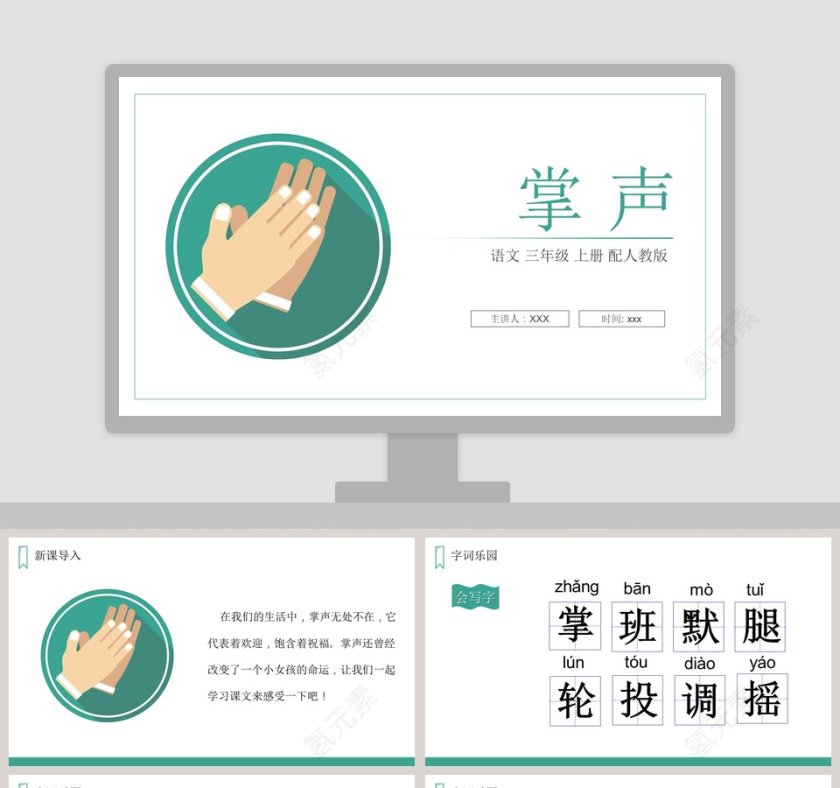 教学ppt课件第1张
