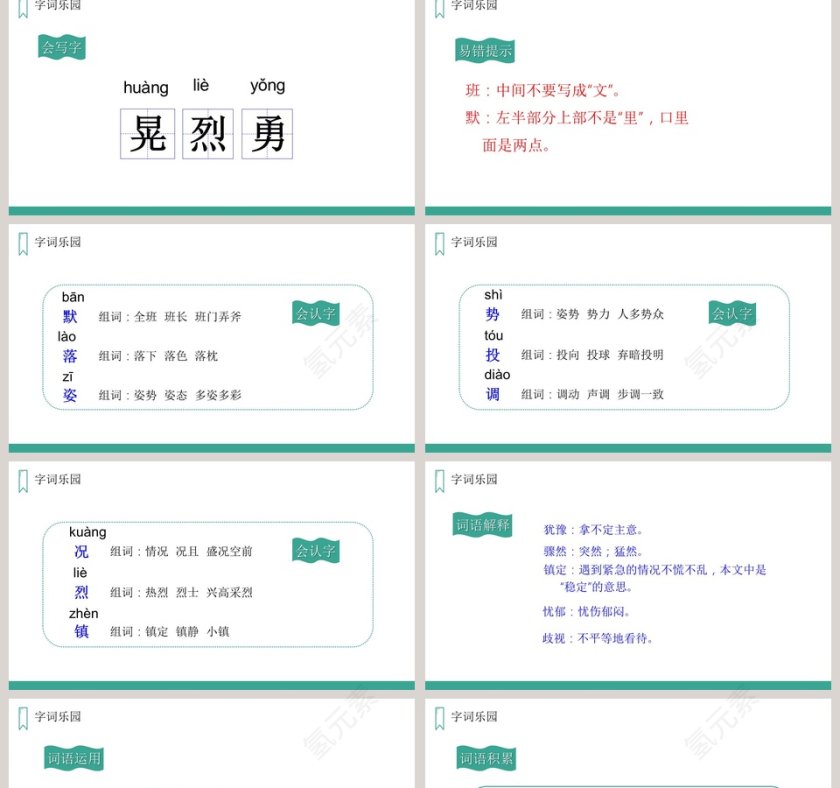 教学ppt课件第2张