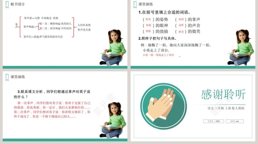 教学ppt课件第5张