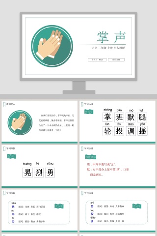 教学ppt课件