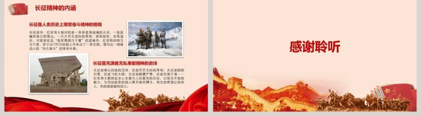 纪念中国工农红军长征胜利83周年长征精神PPT第5张