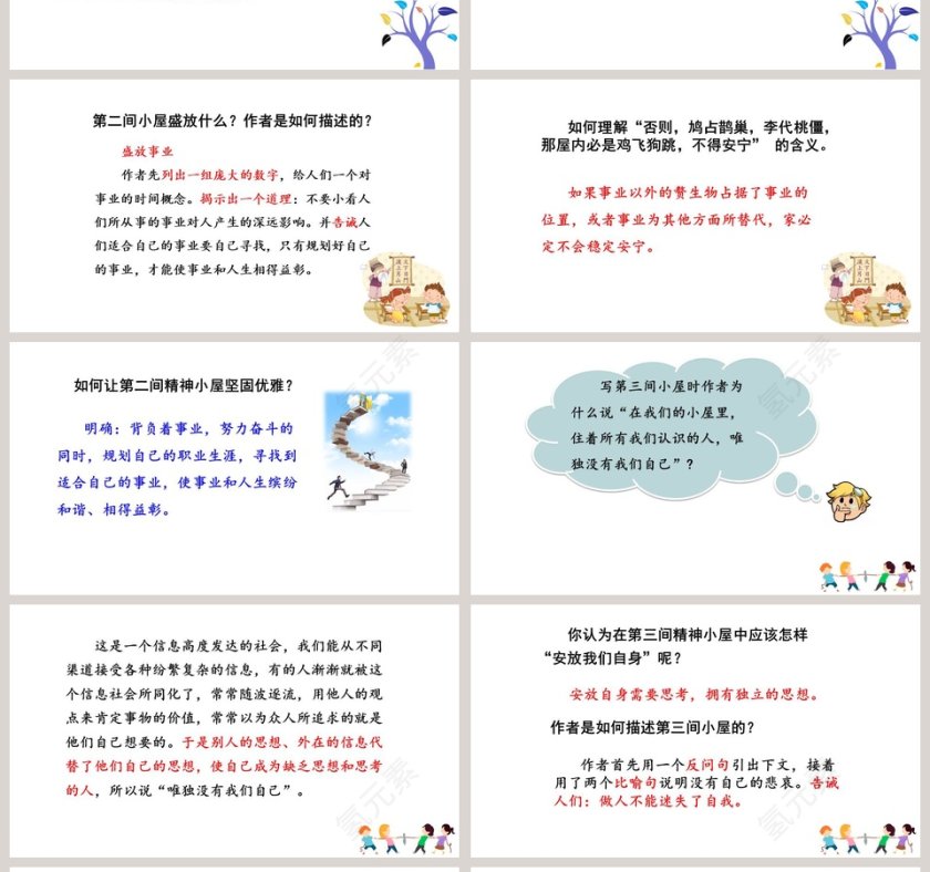 精神的三间小屋语文教学PPT课件第4张