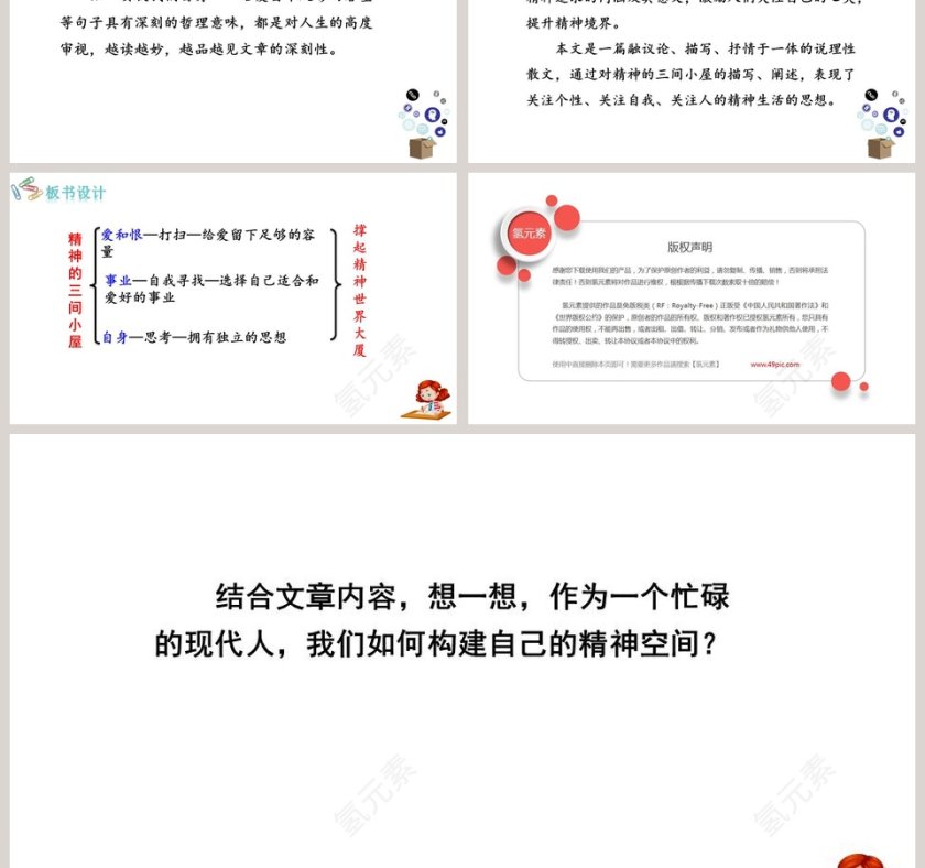 精神的三间小屋语文教学PPT课件第6张