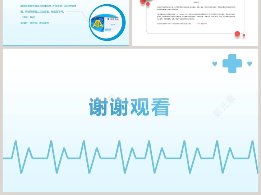 清爽风格高血压护理查房PPT第6张