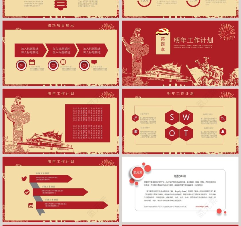 红色大气党员述职述廉述责报告PPT模板第4张