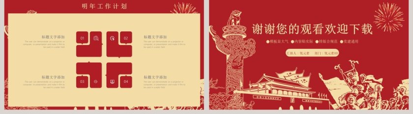 红色大气党员述职述廉述责报告PPT模板第5张