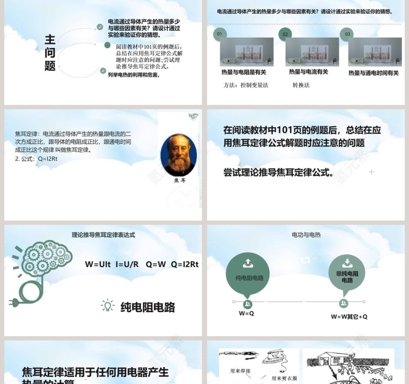 电流的热效应教学ppt课件第2张