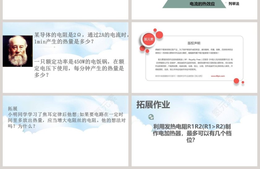 电流的热效应教学ppt课件第4张