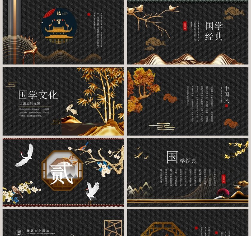 黑色大气中国国潮风国学经典第2张