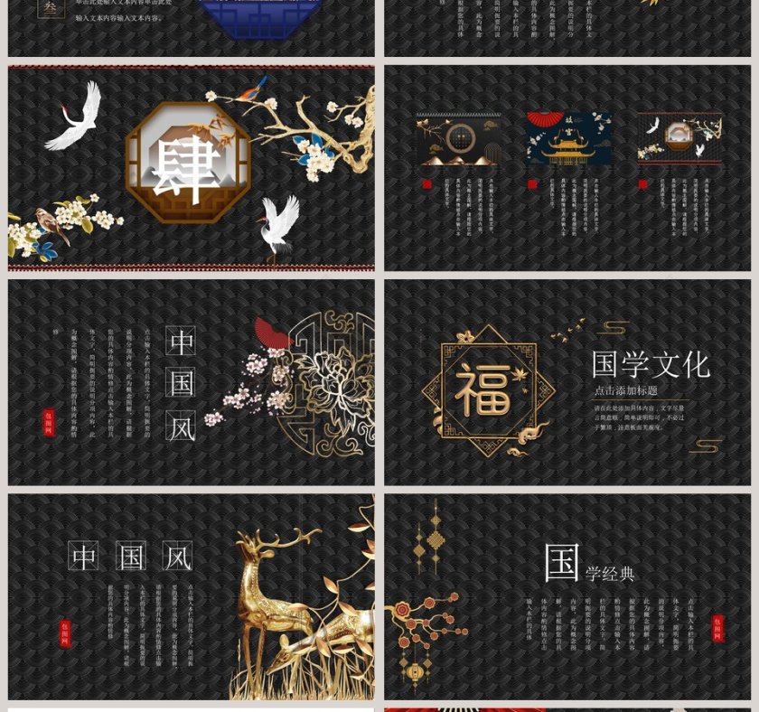 黑色大气中国国潮风国学经典第4张