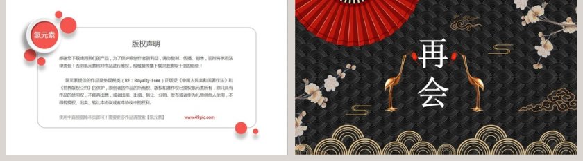 黑色大气中国国潮风国学经典第5张