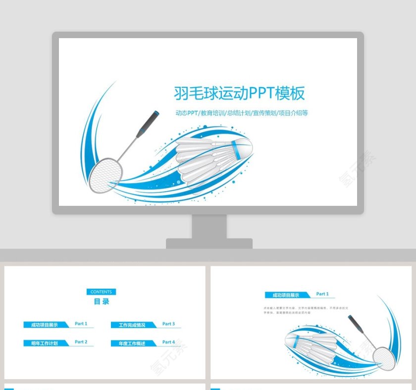 羽毛球运动PPT模板第1张