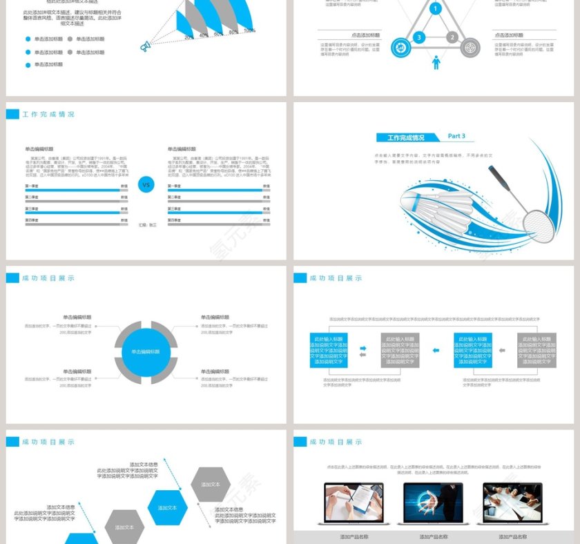 羽毛球运动PPT模板第3张