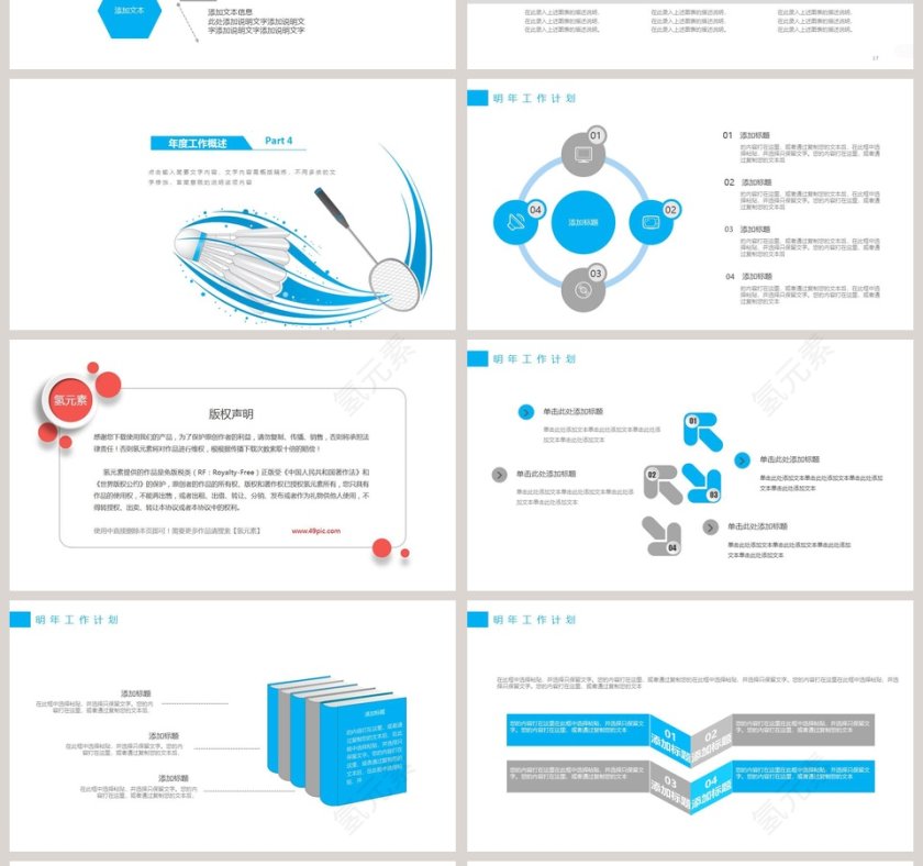 羽毛球运动PPT模板第4张