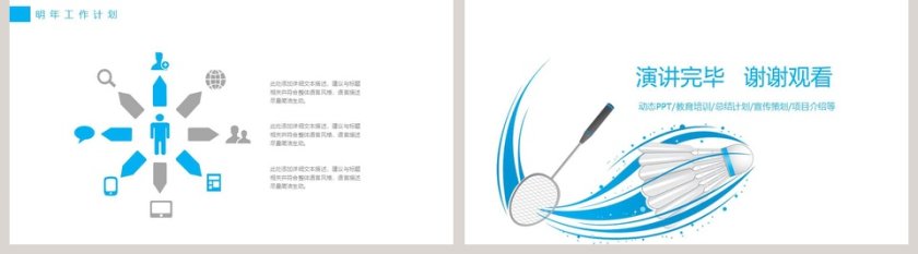 羽毛球运动PPT模板第5张