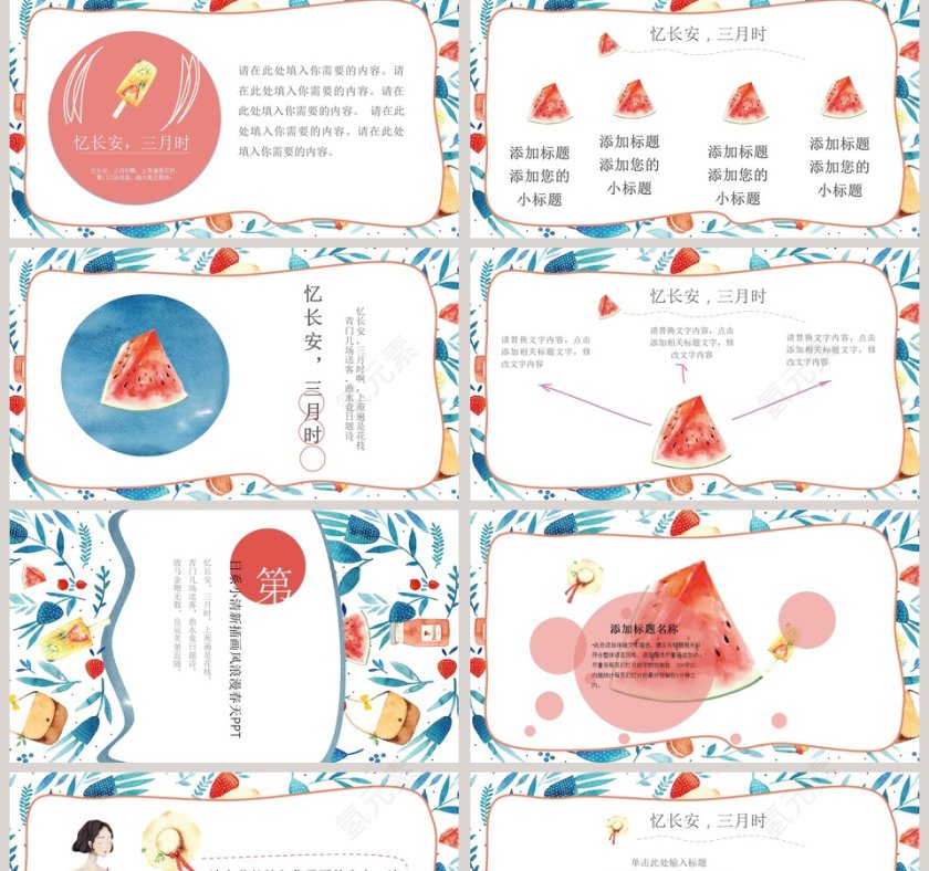 小清新插画风浪漫春天PPT第2张