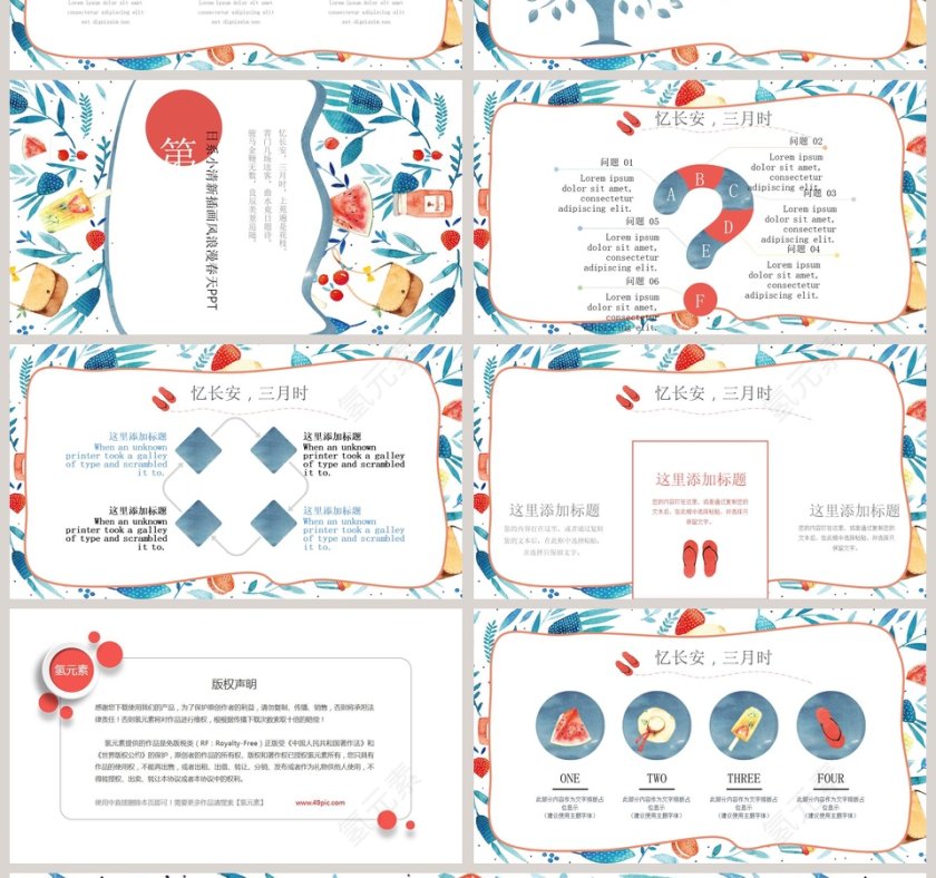 小清新插画风浪漫春天PPT第4张