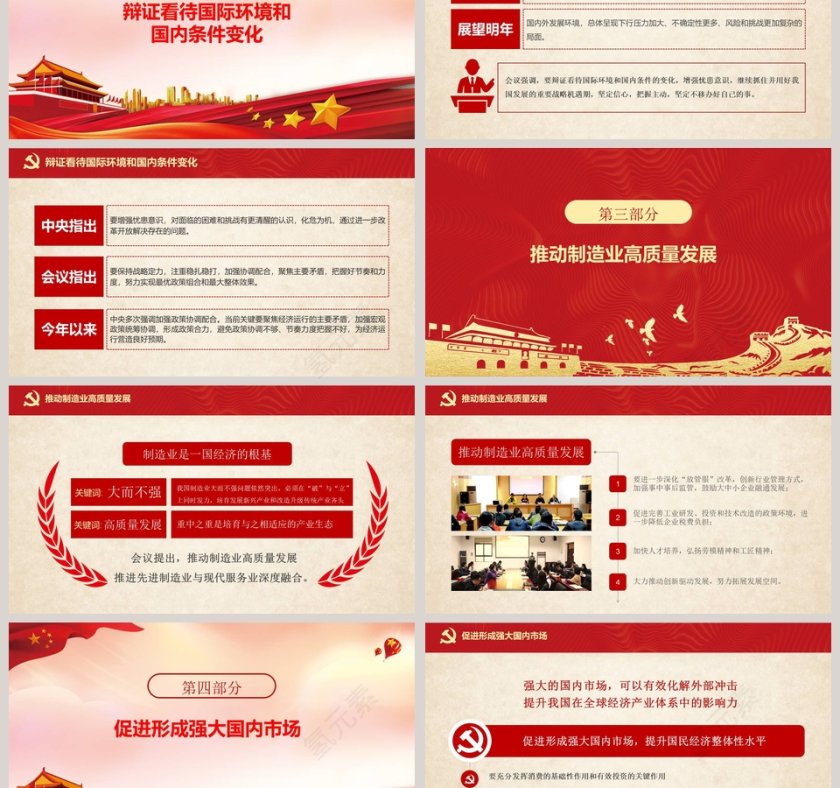 红色大气2019经济工作五大信号PPT第3张