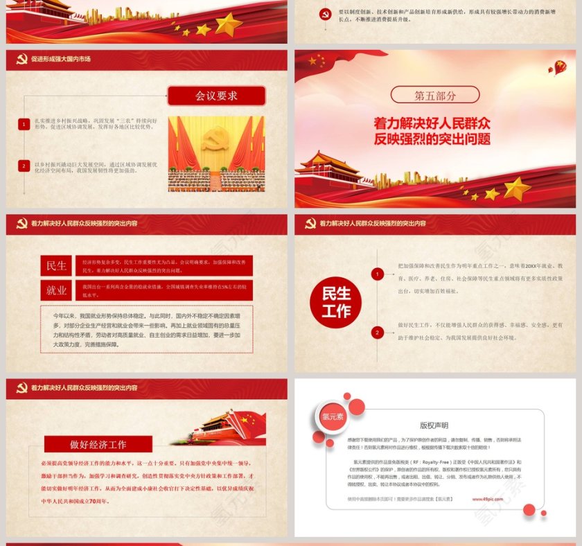 红色大气2019经济工作五大信号PPT第4张