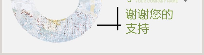 绿色简约清新文艺通用PPT第5张