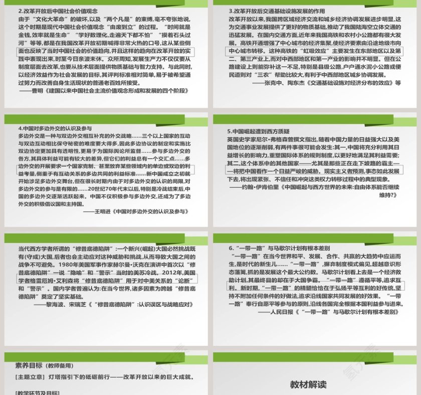 第-29教学ppt课件第2张