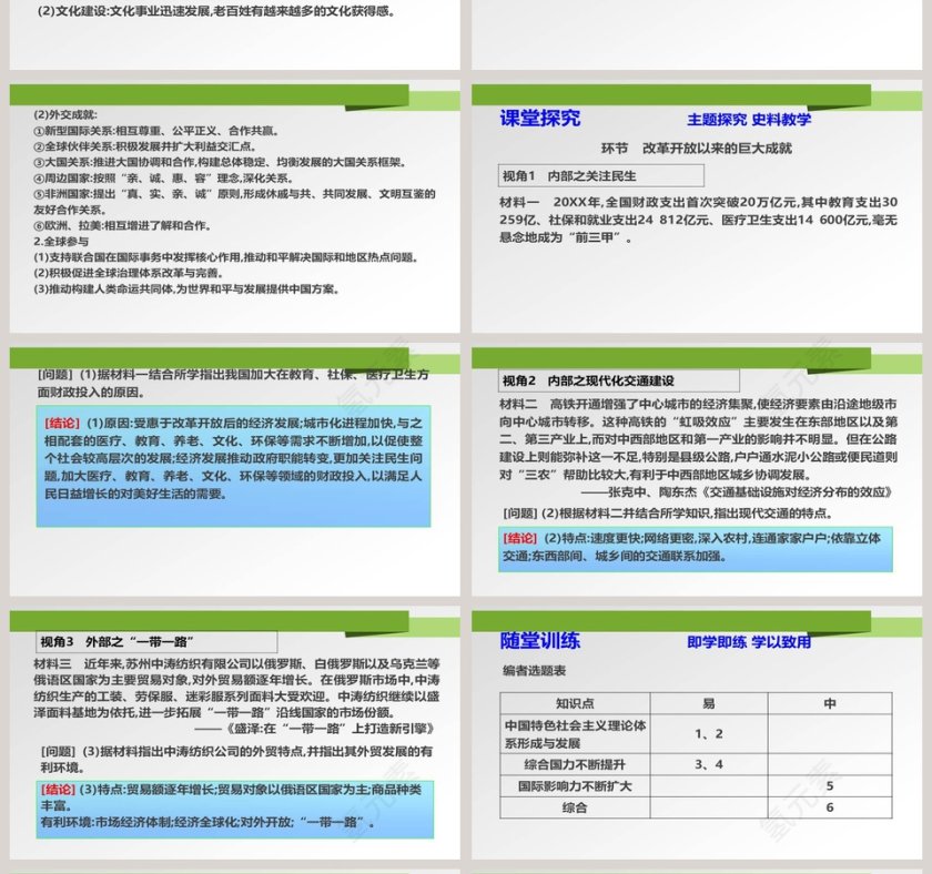 第-29教学ppt课件第4张