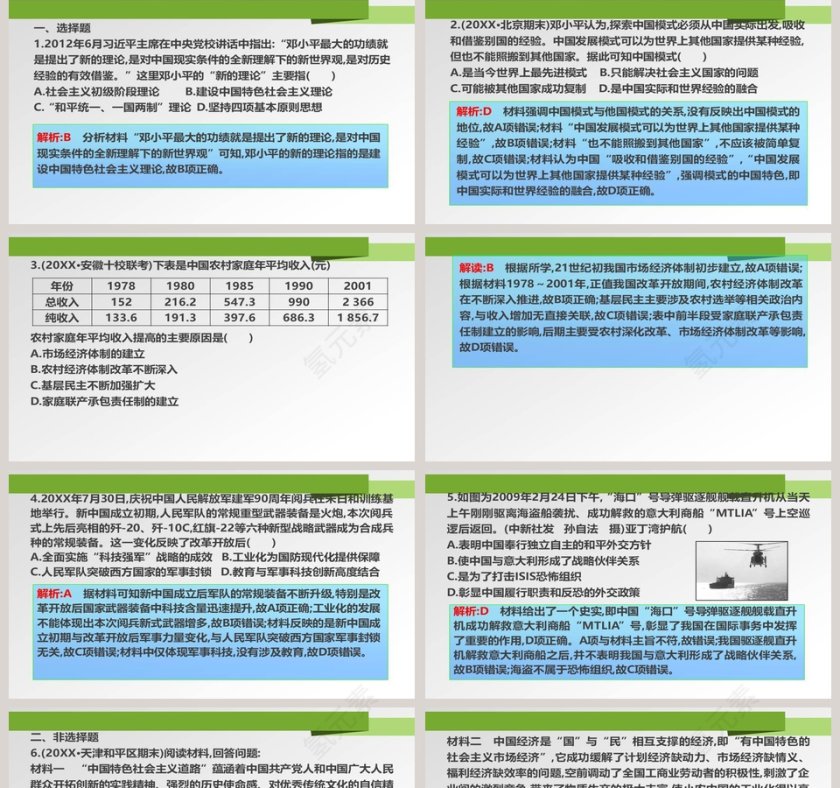 第-29教学ppt课件第5张