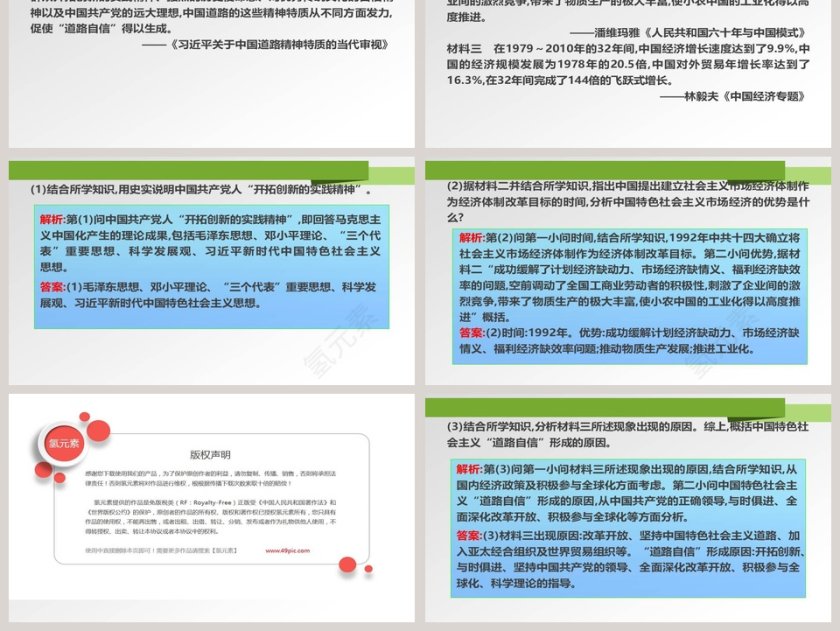 第-29教学ppt课件第6张