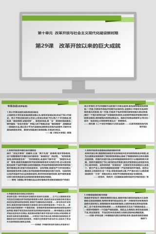 第-29教学ppt课件